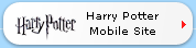 Harry Potter公式モバイルサイト